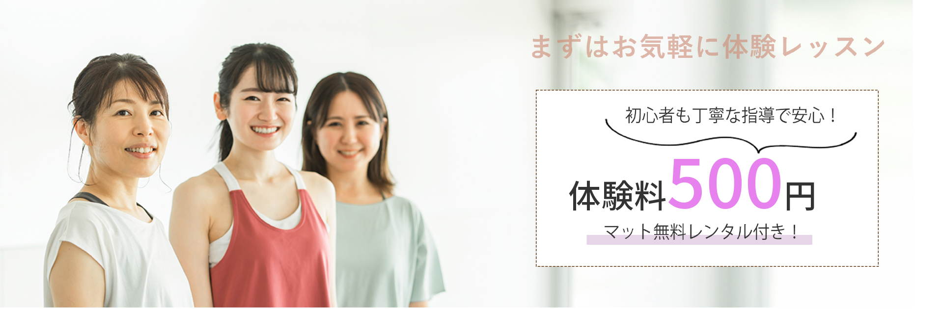 まずはお気軽に体験レッスン