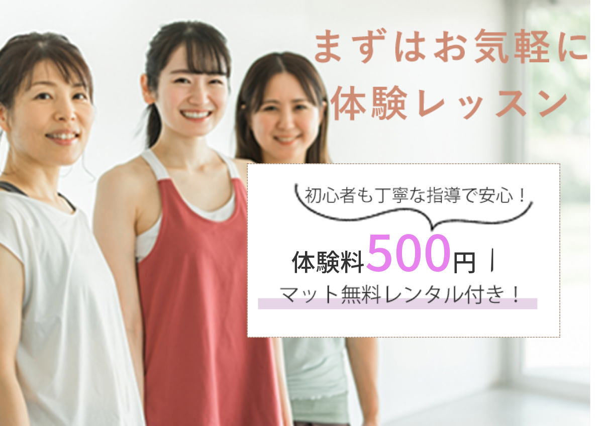 まずはお気軽に体験レッスン